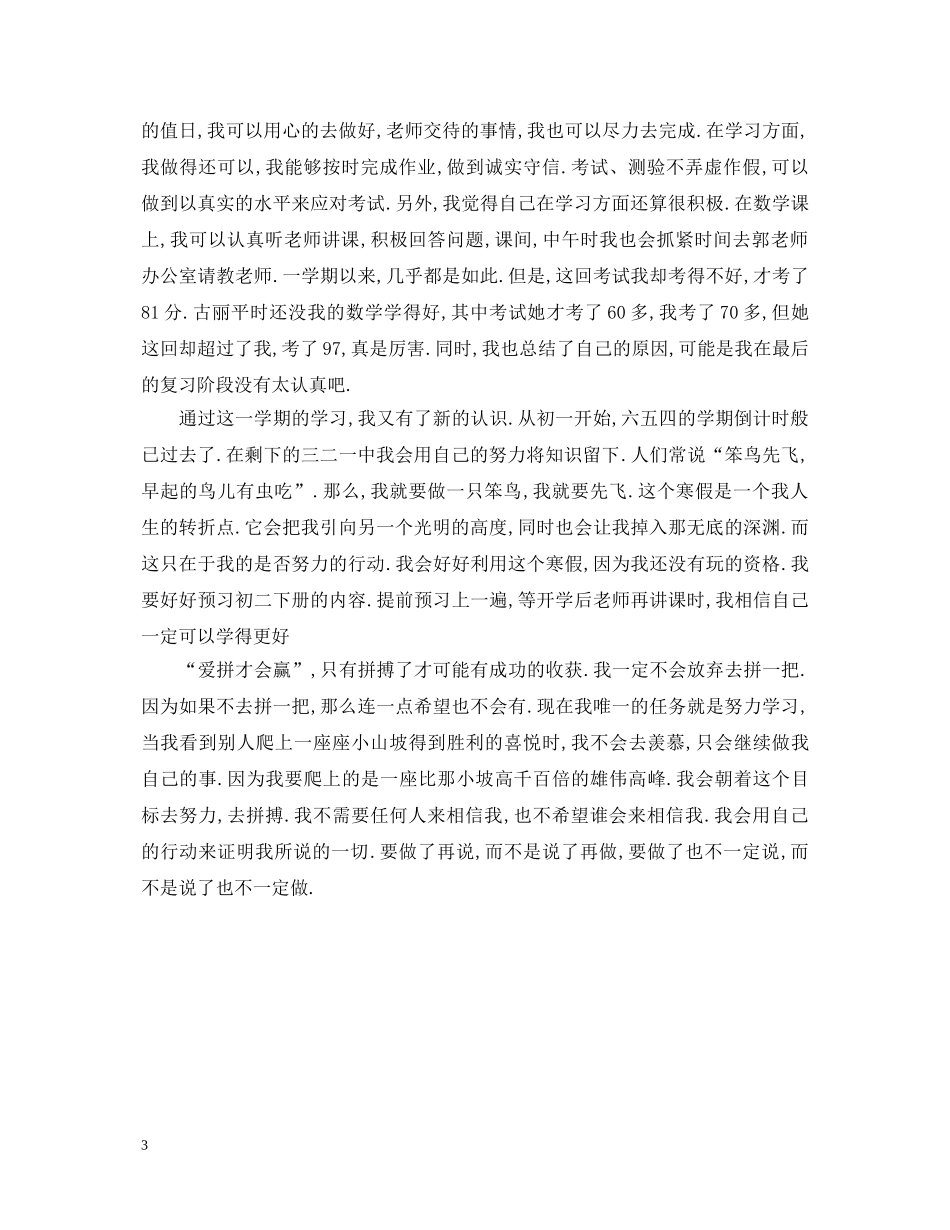 初中生自我鉴定范文精选3篇 _第3页
