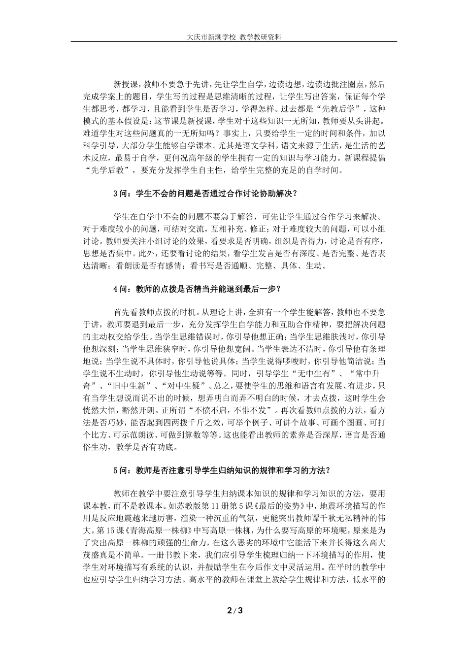 【校长推荐文章】好课七问_第2页