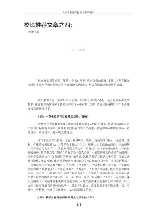 【校长推荐文章】好课七问