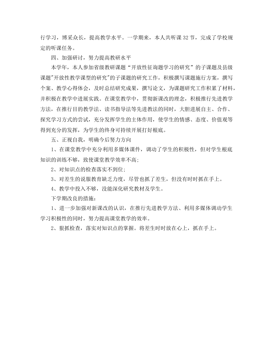 初中语文教师年度考核个人参考总结 (2) _第2页
