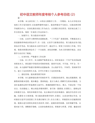 初中语文教师年度考核个人参考总结 (2) 