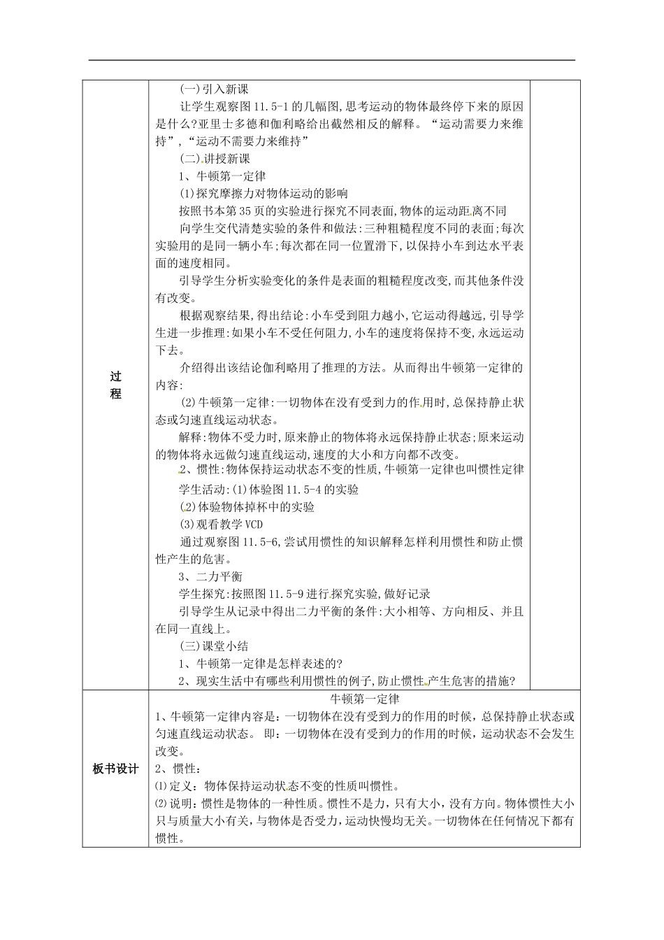 广西永福县实验中学九年级物理《12.5-牛顿第一定律》教案-人教新课标版_第2页