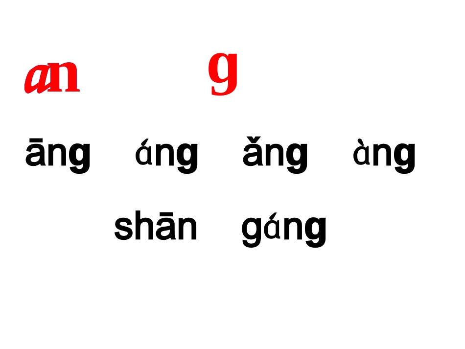 ang-eng-ing-ong[1]_第3页