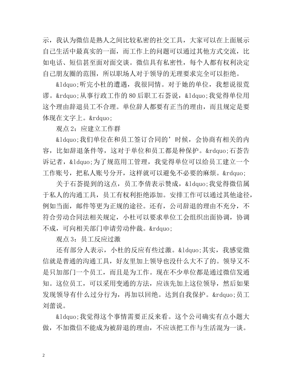 不加领导微信 职工就该被炒？ _第2页