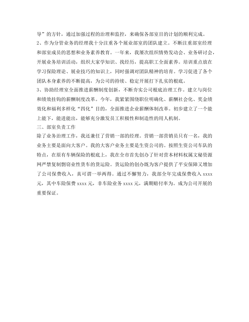 保险公司工作的自我参考总结 _第2页