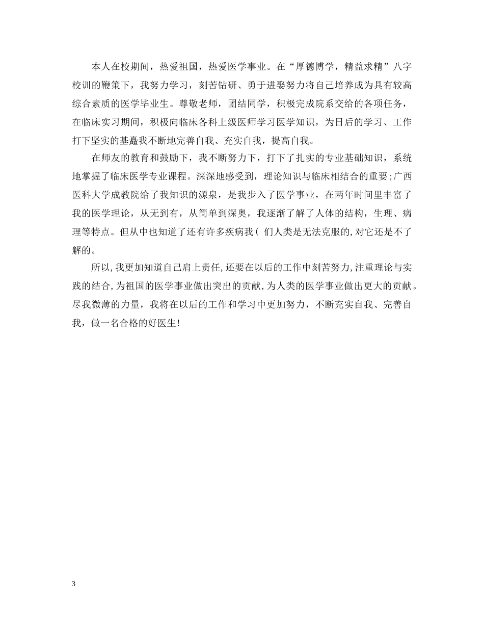 成人教育专升本自我鉴定 _第3页