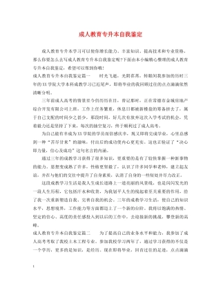 成人教育专升本自我鉴定 