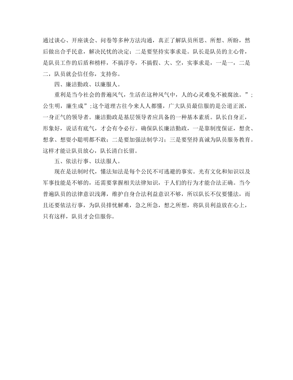 保安队长竟聘演讲稿 _第2页