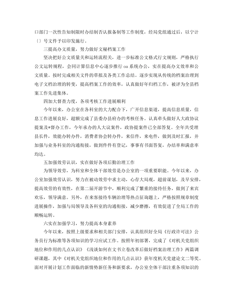 办公室工作参考总结-2024局办公室工作参考总结 _第2页
