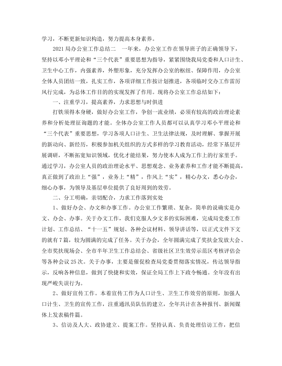 办公室工作参考总结-2024局办公室工作参考总结 _第3页