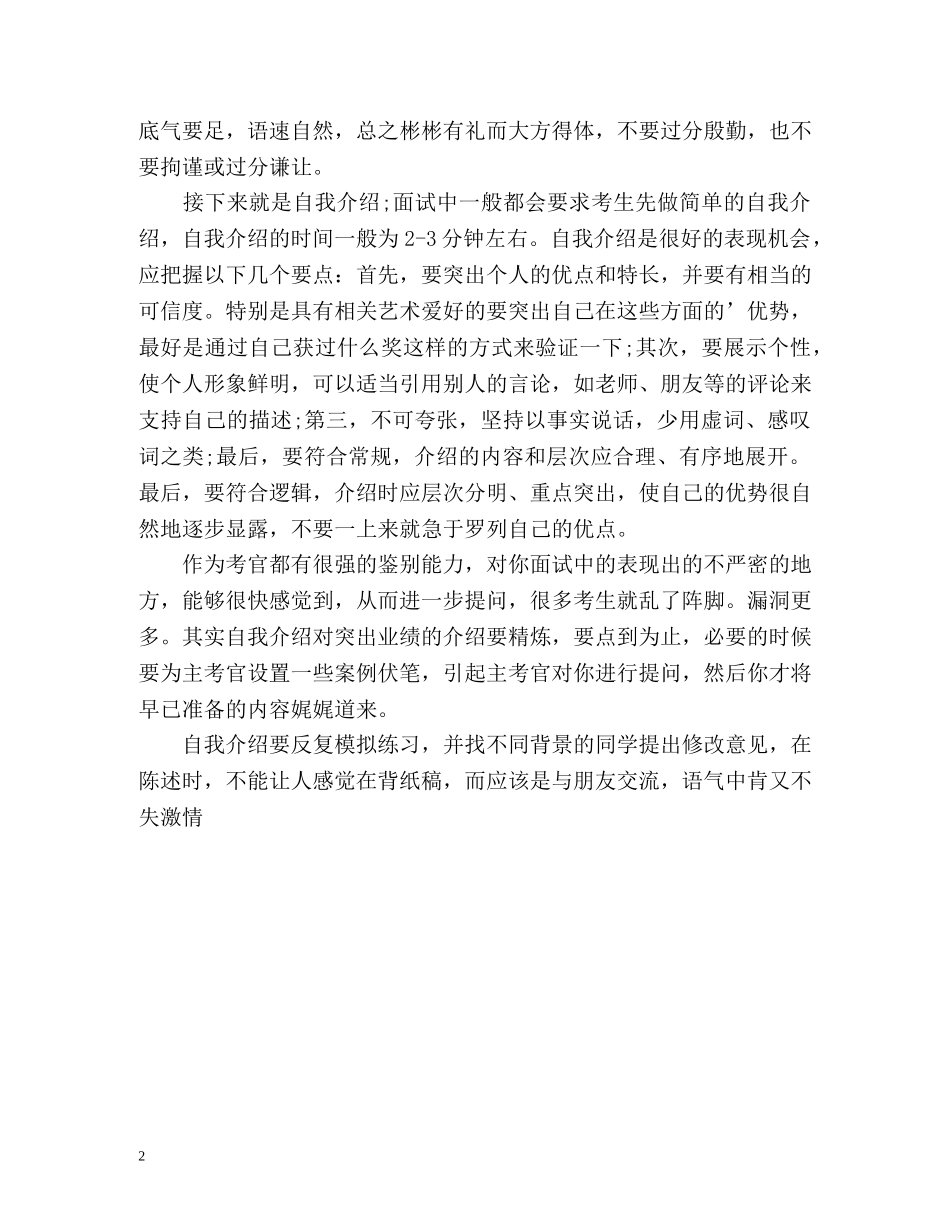 播音主持专业考试自我介绍需注意什么 _第2页