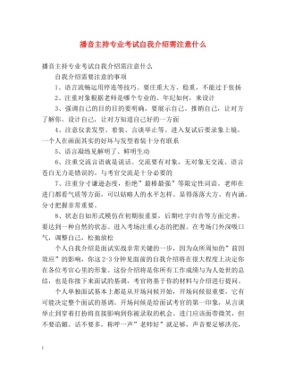播音主持专业考试自我介绍需注意什么 