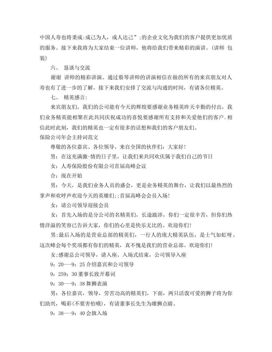 保险公司年会主持词2篇 _第2页
