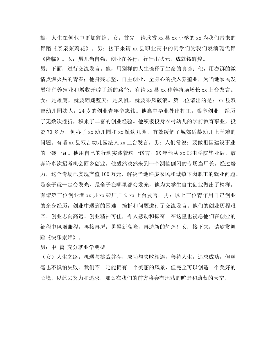 创业之星表彰暨创业就业恳谈会主持词 _第2页