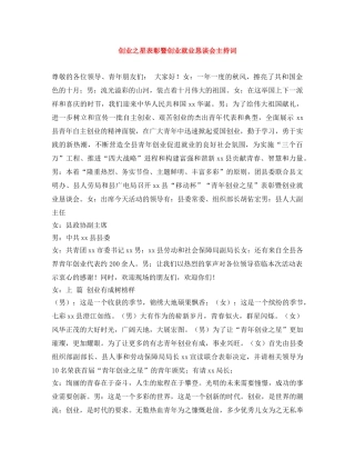 创业之星表彰暨创业就业恳谈会主持词 