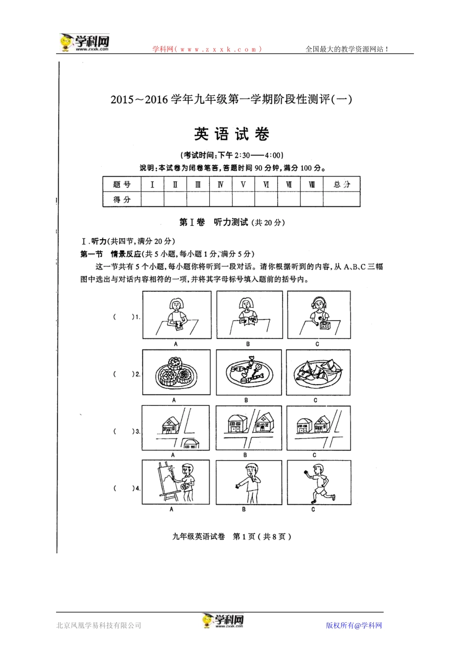 (有答案)山西省太原市2016届九年级上学期阶段性测评(一)英语试题(扫描版)-(1)_第1页