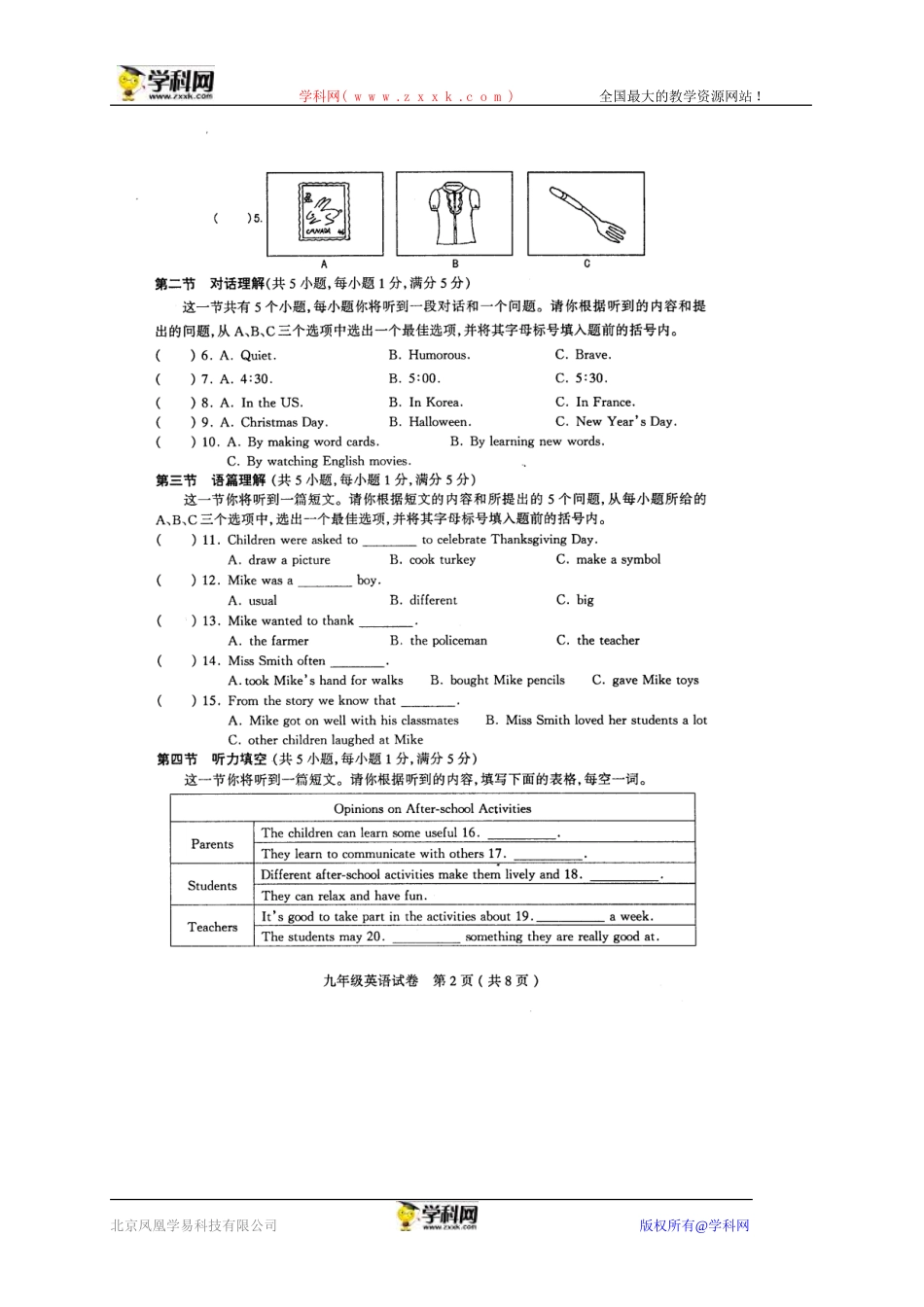 (有答案)山西省太原市2016届九年级上学期阶段性测评(一)英语试题(扫描版)-(1)_第2页