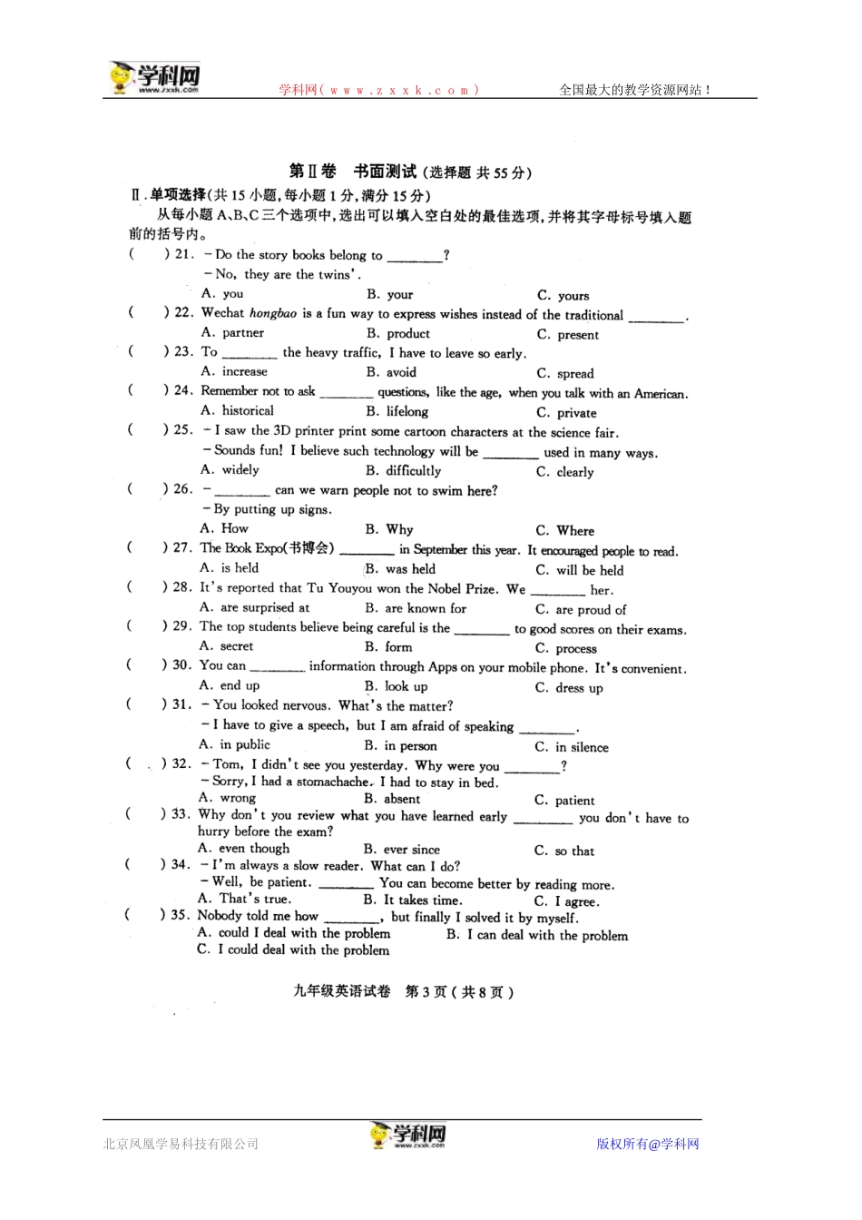 (有答案)山西省太原市2016届九年级上学期阶段性测评(一)英语试题(扫描版)-(1)_第3页