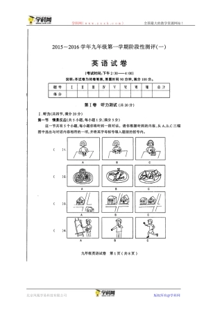 (有答案)山西省太原市2016届九年级上学期阶段性测评(一)英语试题(扫描版)-(1)