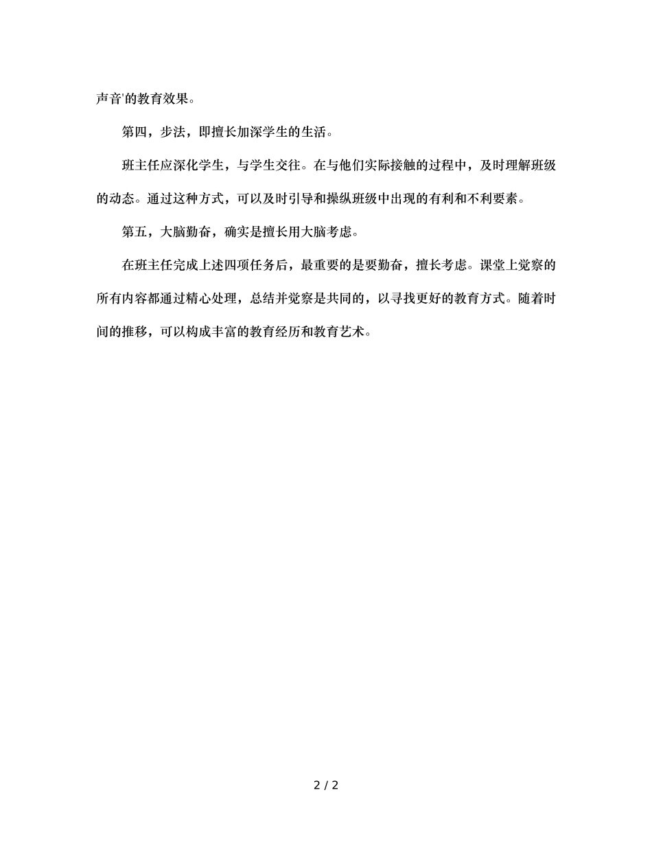 班主任的“五勤” _第2页
