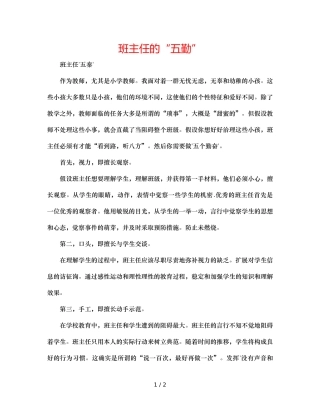 班主任的“五勤” 