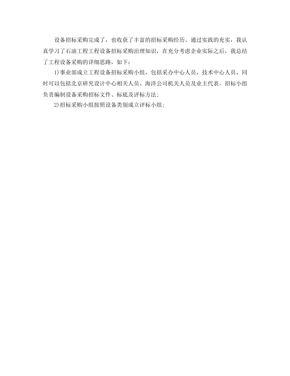 办公室工作参考总结-采办仓储中心工作参考总结通用模板 _第2页