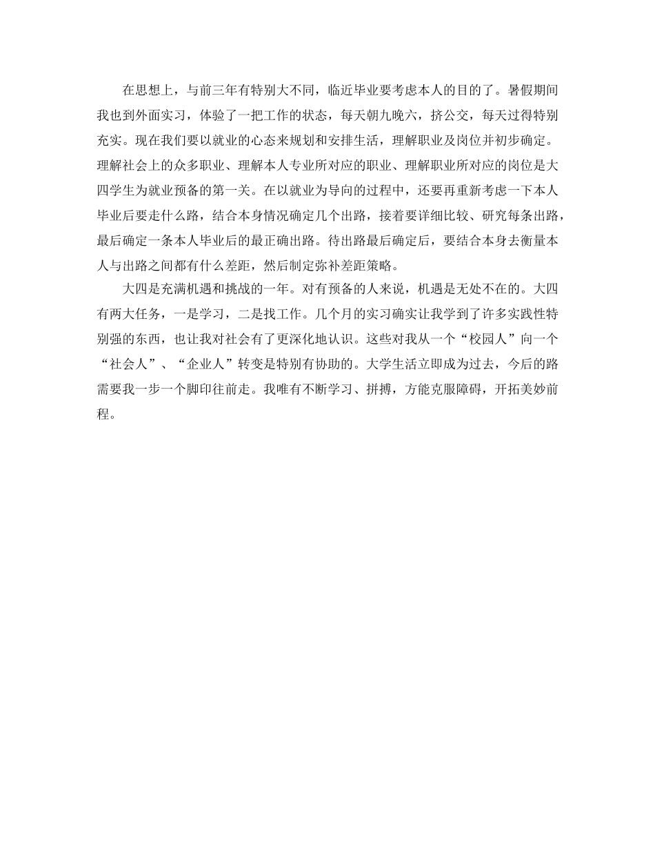 大四的学期自我参考总结（通用） _第2页