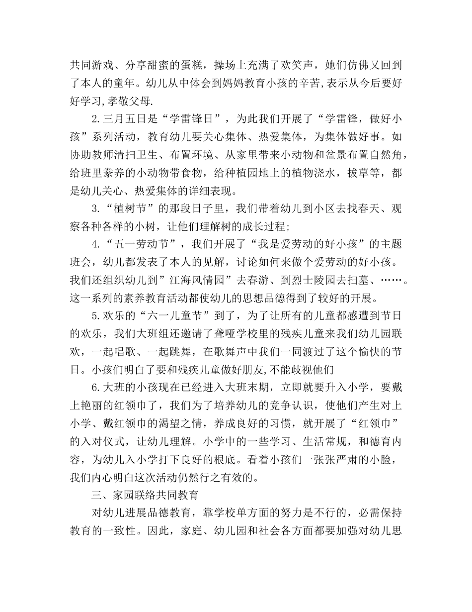 大班下学期德育工作小结（通用） _第2页