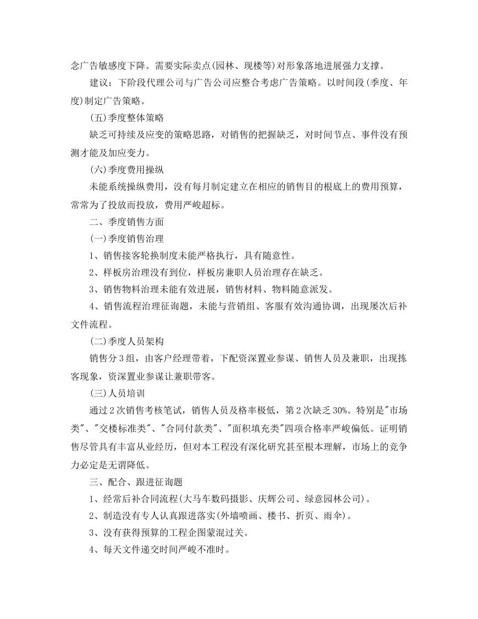 产销售人员季度工作参考总结 _第2页