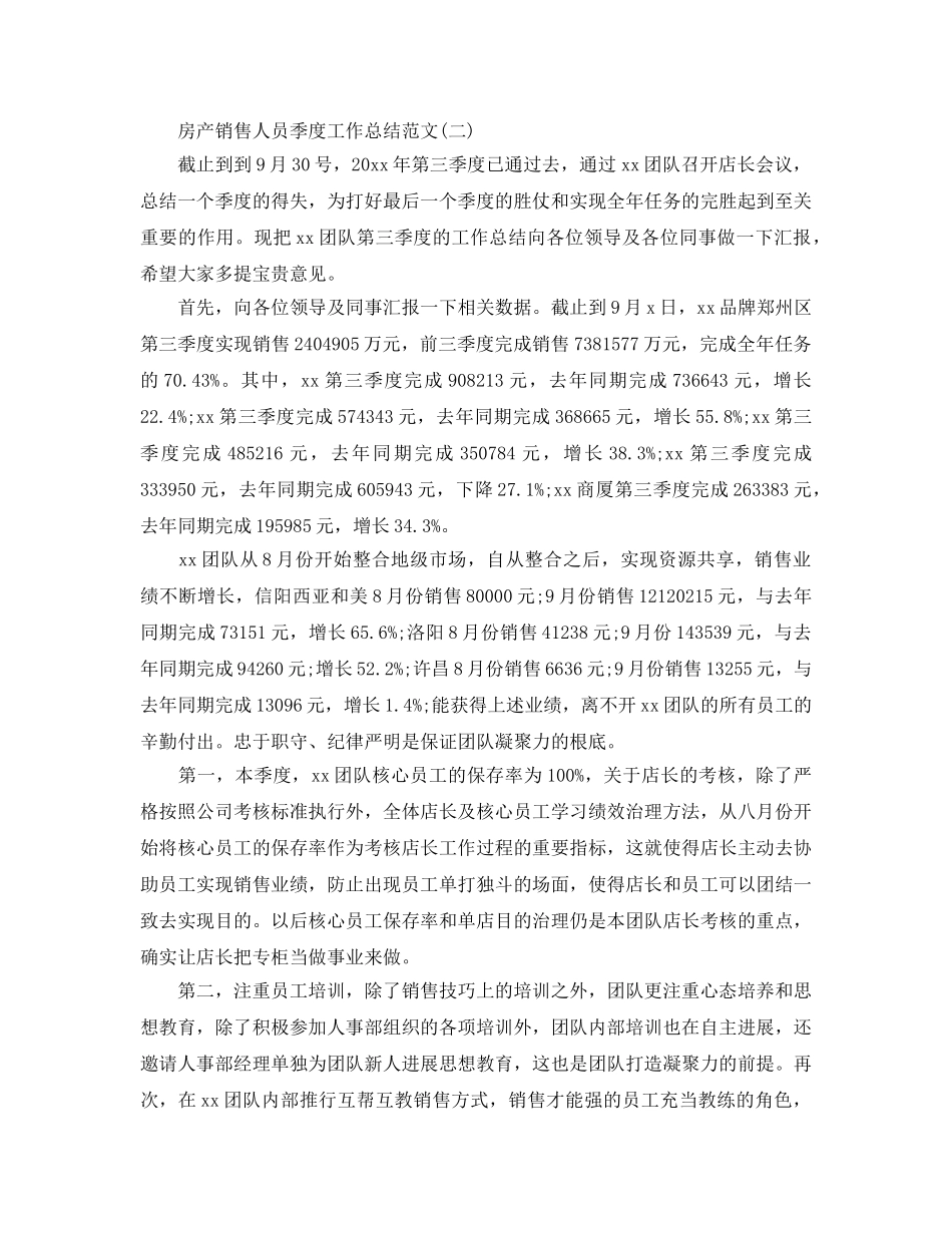 产销售人员季度工作参考总结 _第3页