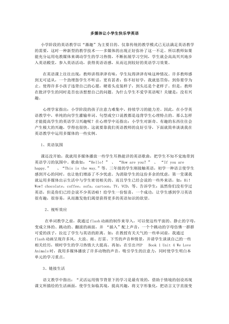 多媒体让小学生快乐学英语_第1页