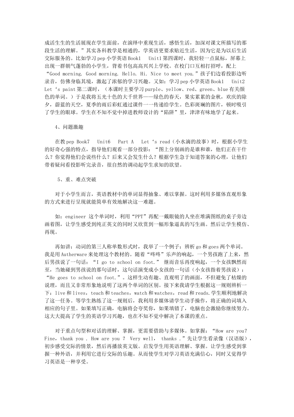 多媒体让小学生快乐学英语_第2页