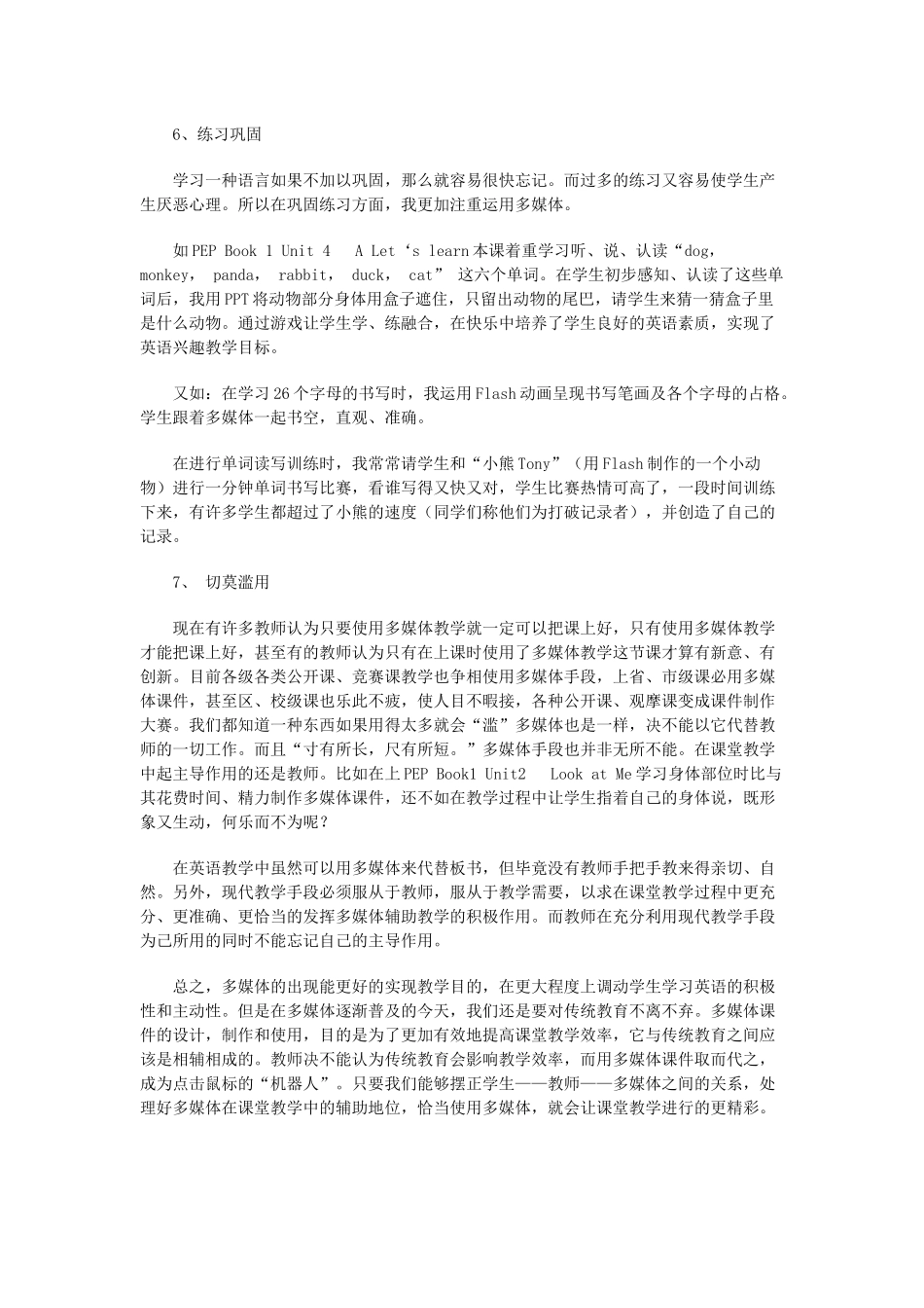 多媒体让小学生快乐学英语_第3页