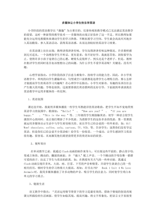 多媒体让小学生快乐学英语