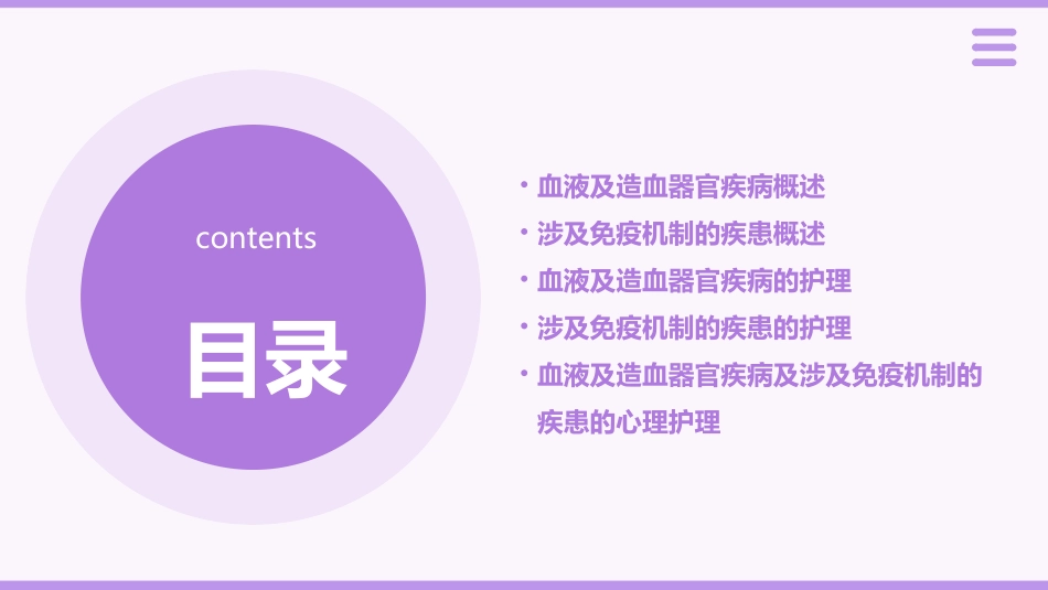 ICD之血液及造血器官疾病及某些涉及免疫机制的疾患护理课件_第2页