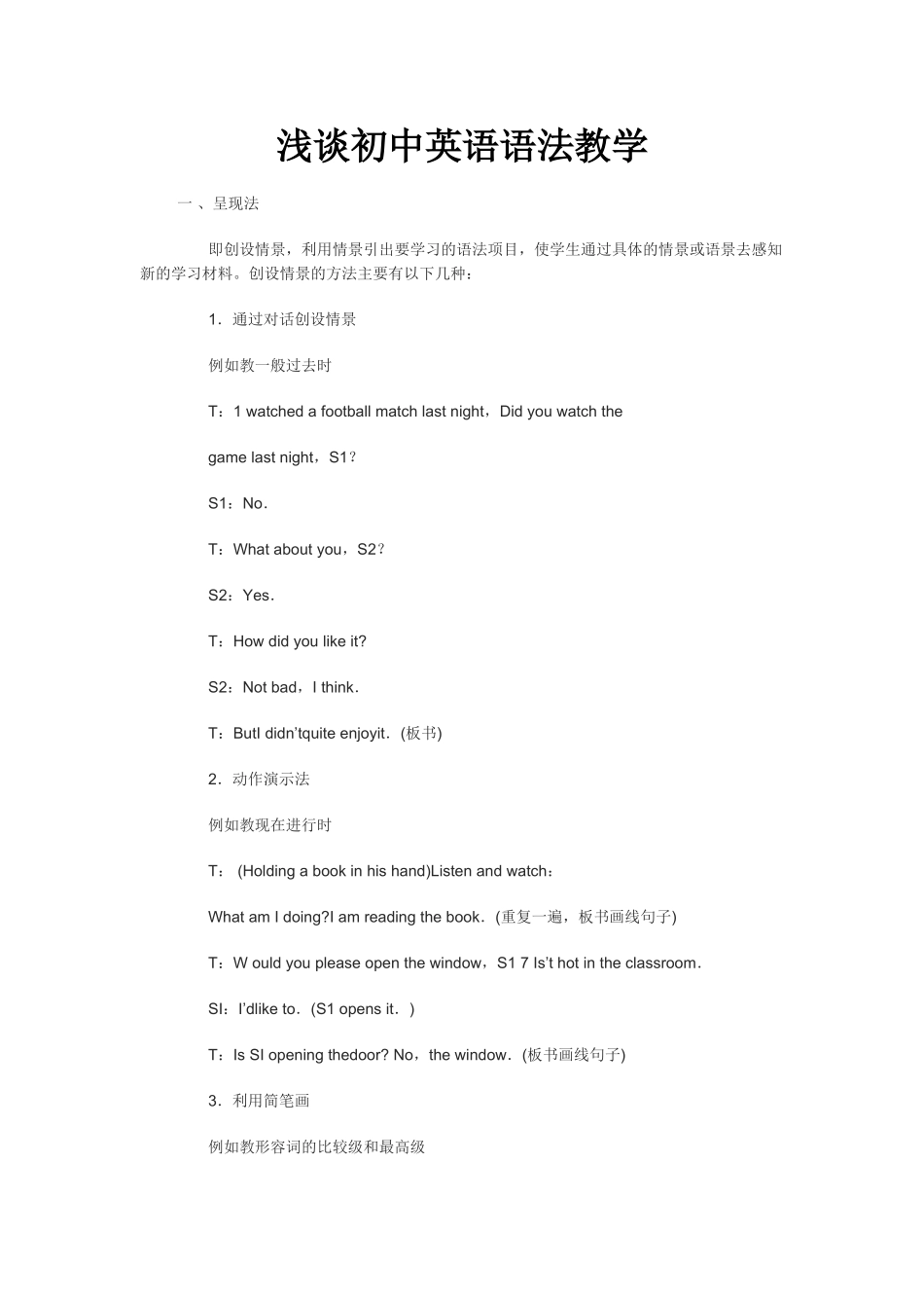 浅谈英语语法教学_第1页