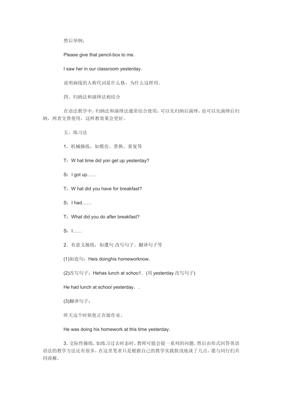 浅谈英语语法教学_第3页