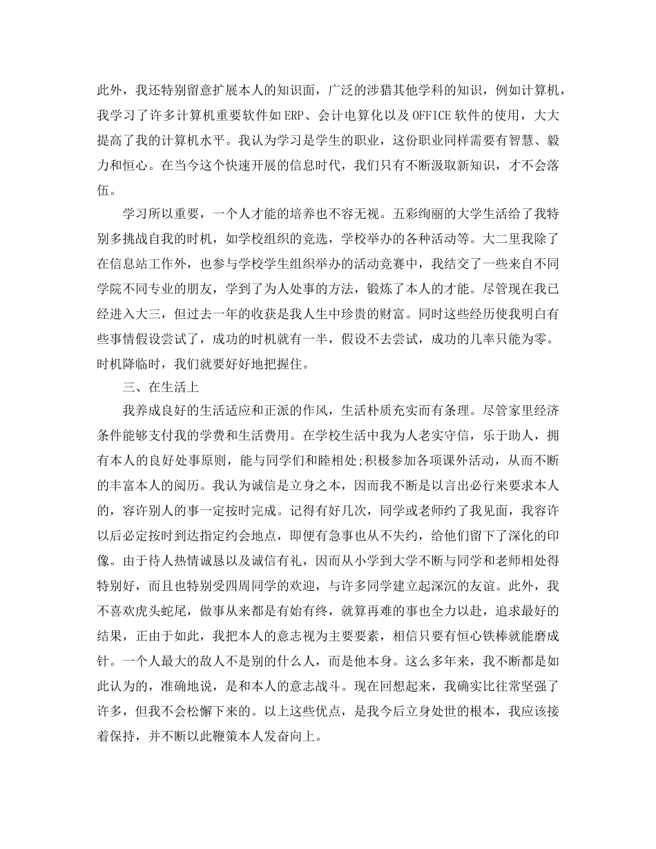 大三学生学期自我参考总结（通用） _第2页