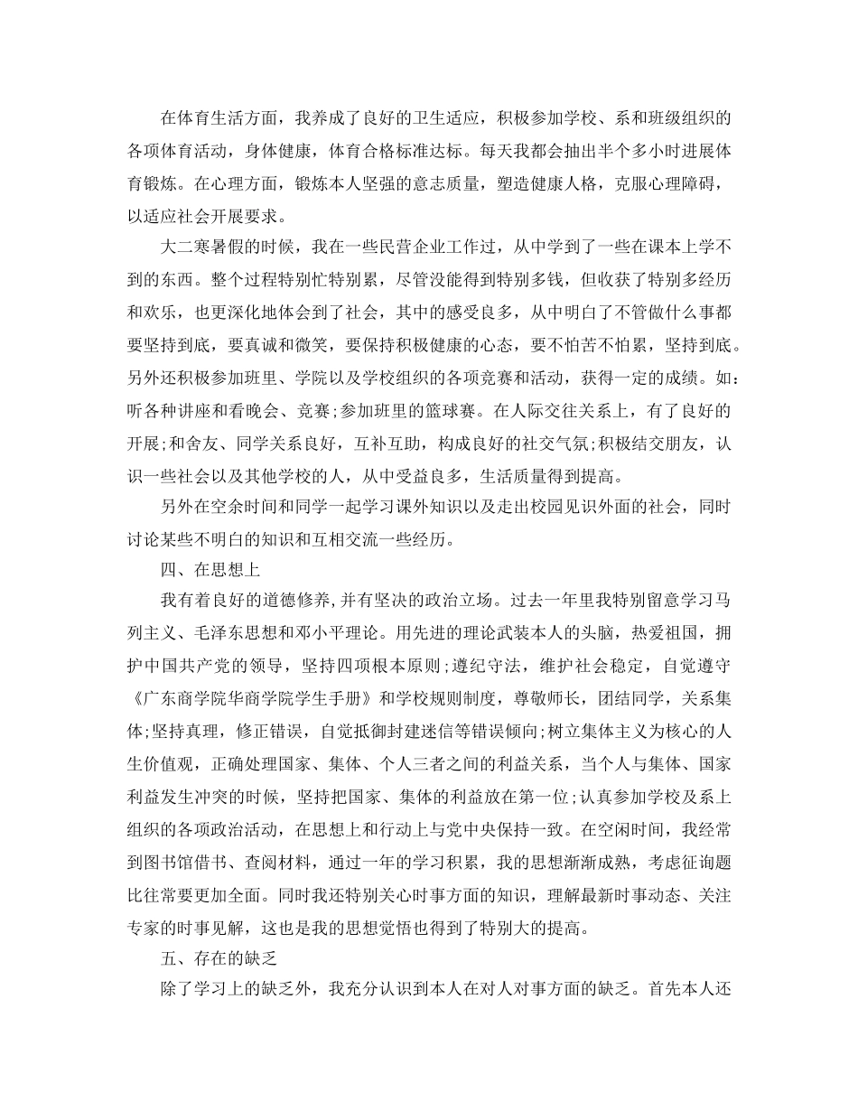 大三学生学期自我参考总结（通用） _第3页