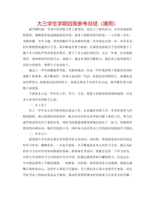 大三学生学期自我参考总结（通用） 