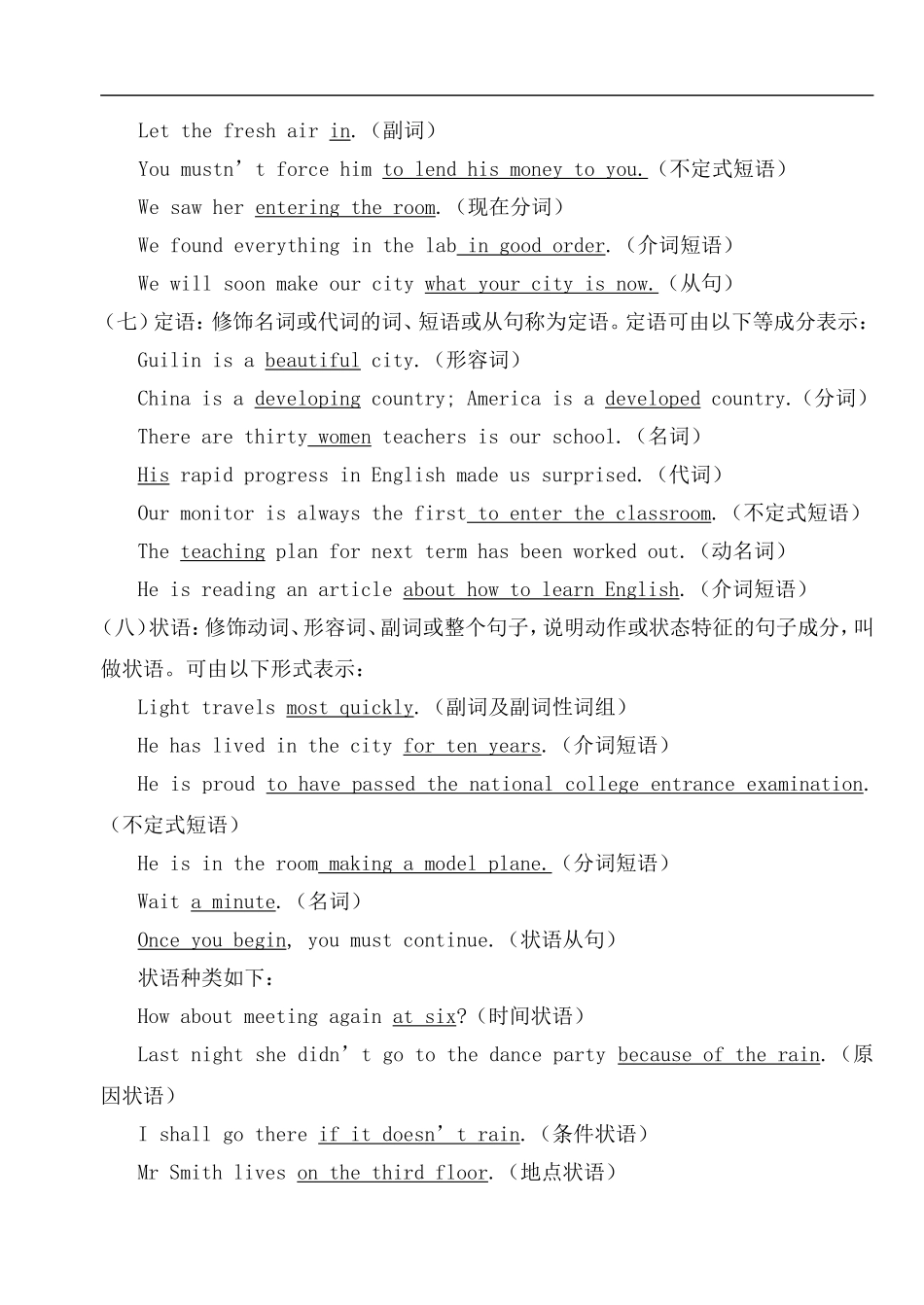 高中英语语法复习1-句子成分;简单句、并列句和复合句-16开_第3页