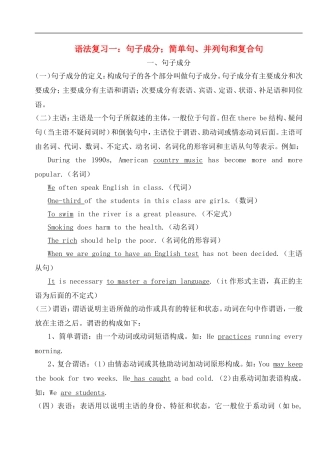 高中英语语法复习1-句子成分;简单句、并列句和复合句-16开