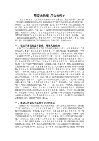 用爱来浇灌用心来呵护