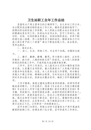 卫生站职工全年工作总结 