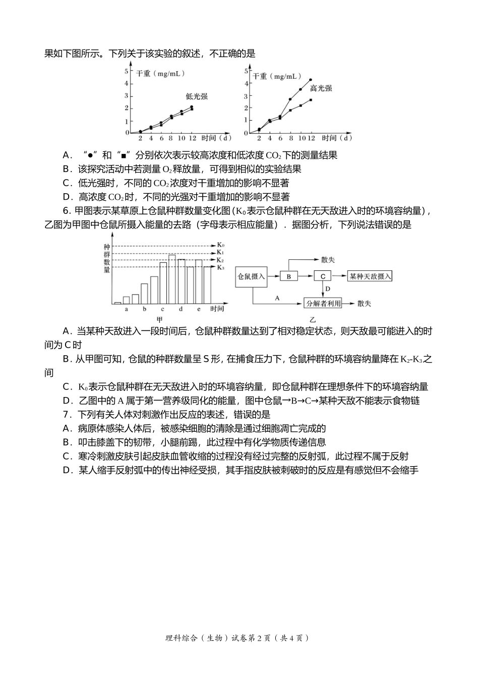 资阳三诊生物(排版定稿)_第2页