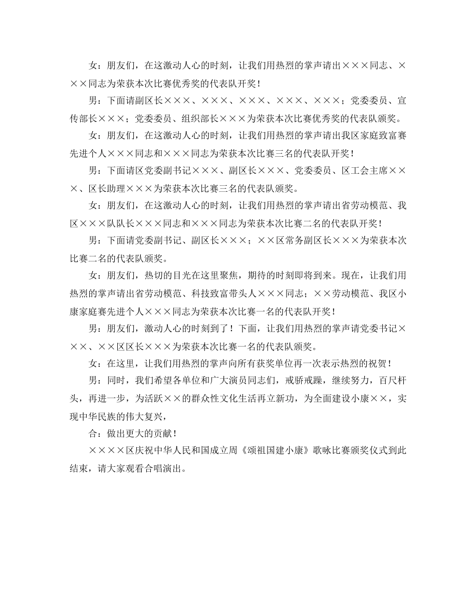 颁奖晚会上的主持词 _第2页