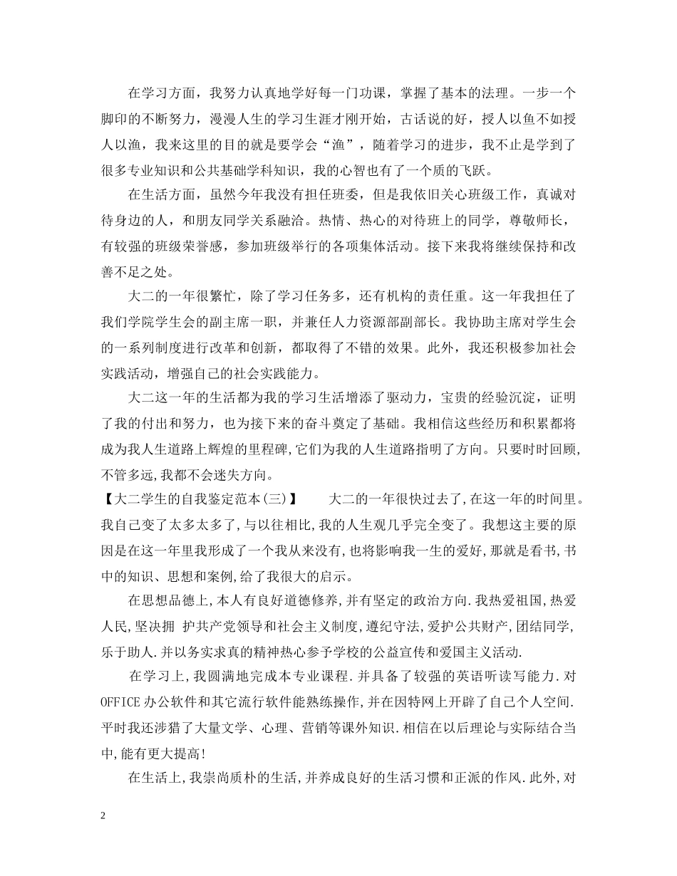 大二学生的自我鉴定范本 _第2页