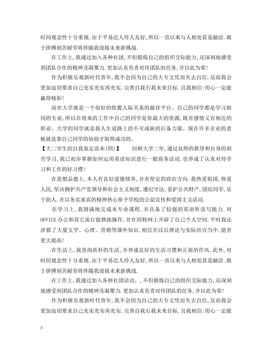 大二学生的自我鉴定范本 _第3页