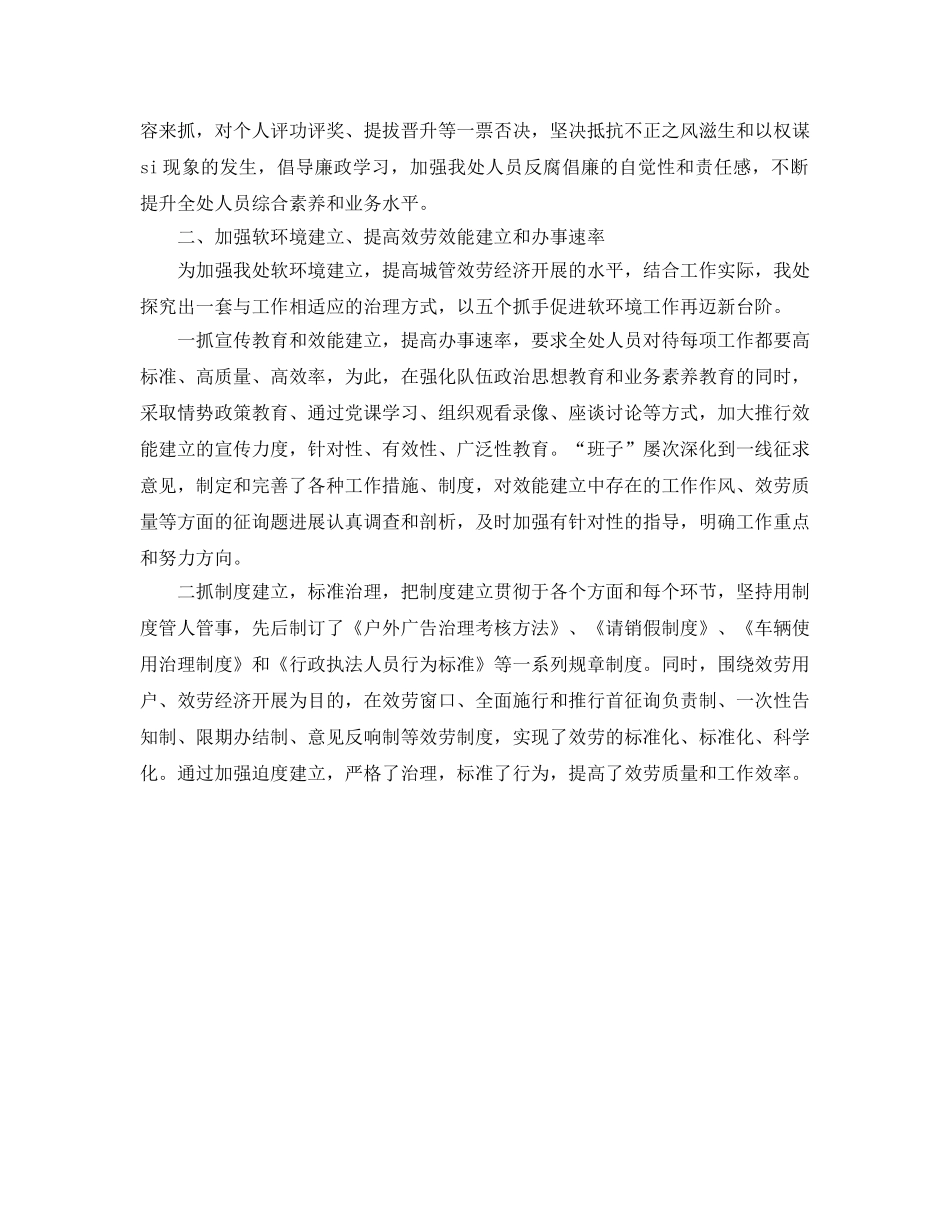 城市管理局广告处工作的自我参考总结（通用） _第2页