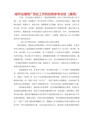 城市管理局广告处工作的自我参考总结（通用） 